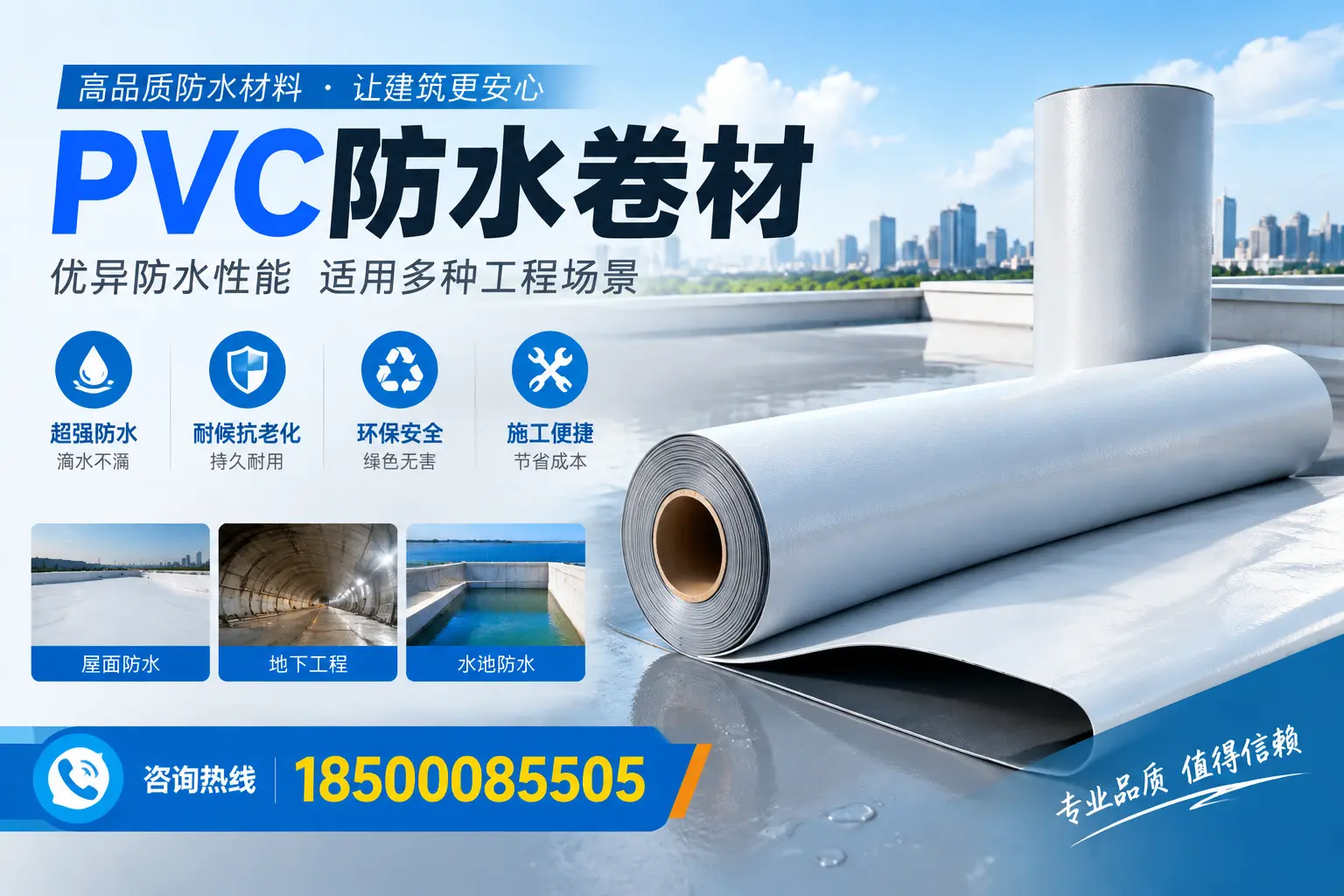 上海PVC防水卷材的价格行情及购买渠道分析