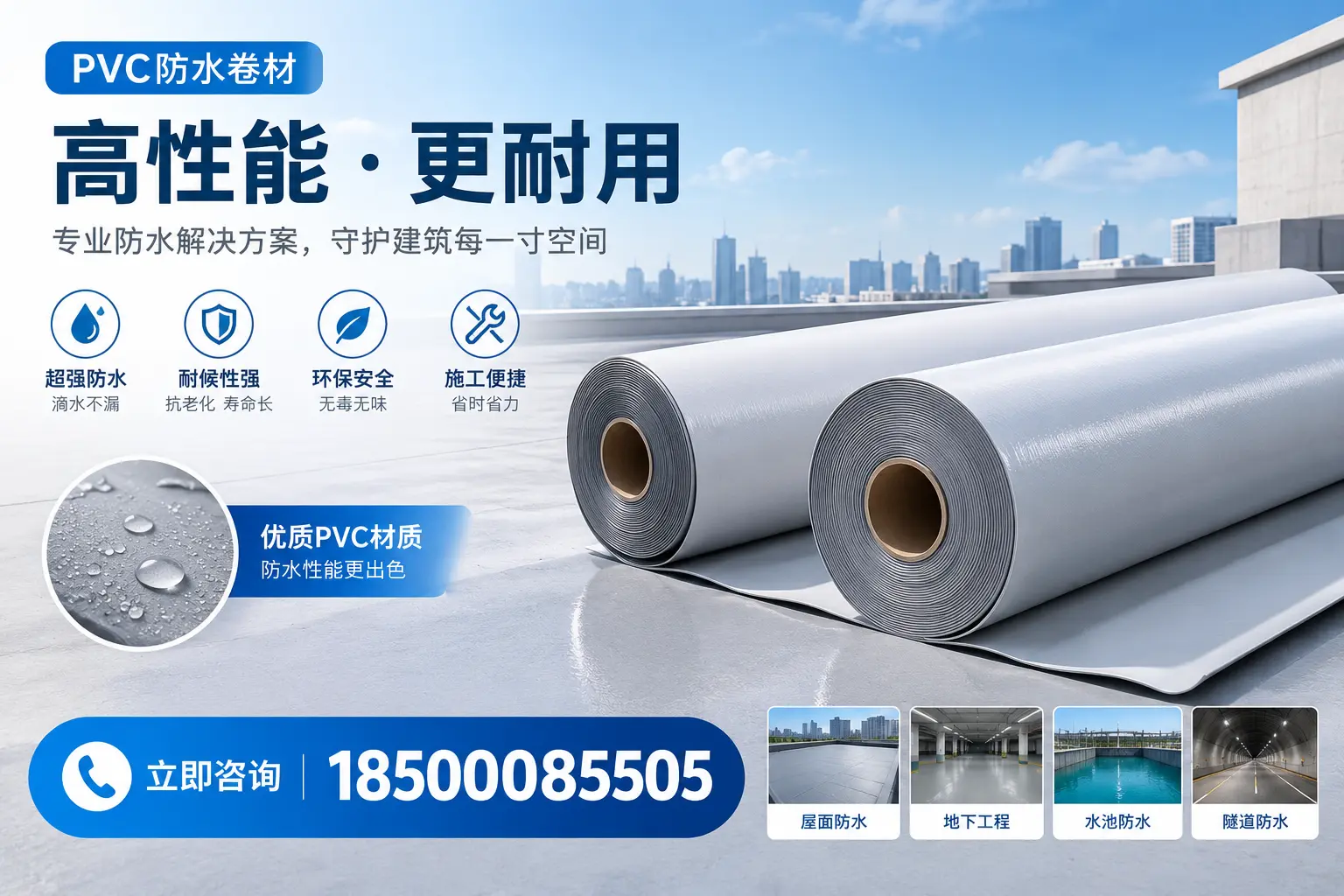 PVC防水卷材选型对比:如何做出明智选择?上海指南